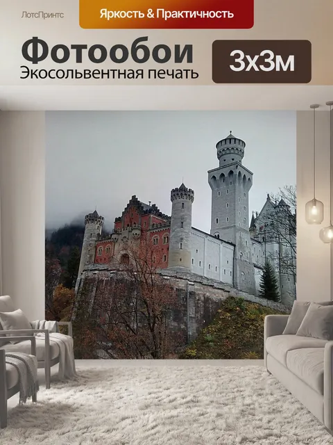 Фотообои Нойшванштайн