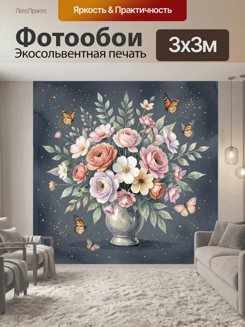 Фотообои Букет роз и пионов в вазе