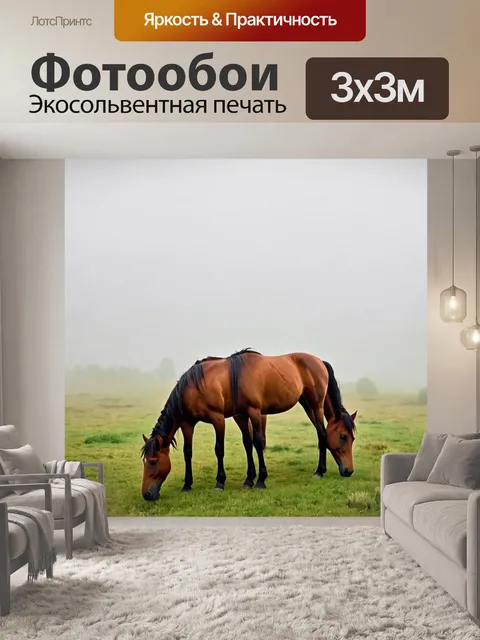 Фотообои туман в стиле рисунка красками, пару лошадей, которые пасутся на пастбище в тумане, мягкие контуры