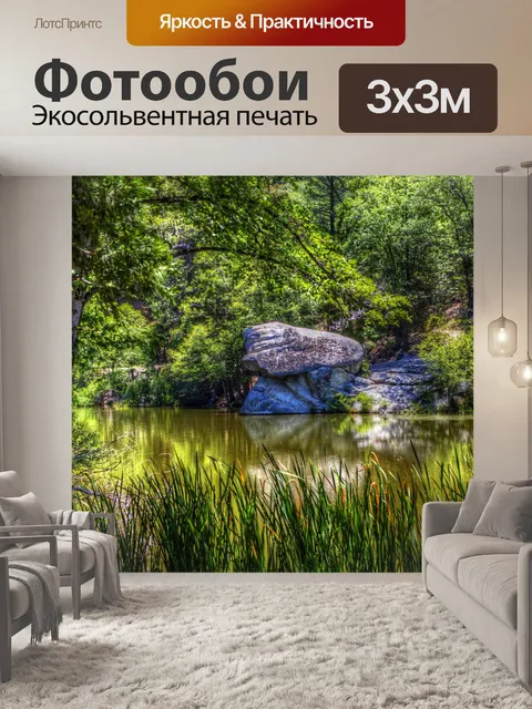Фотообои тихое озеро
