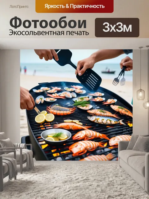 Фотообои друзья, жарящие морепродукты на гриле на пляже