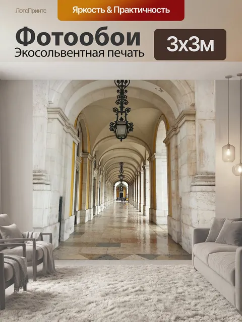 Фотообои Лиссабон