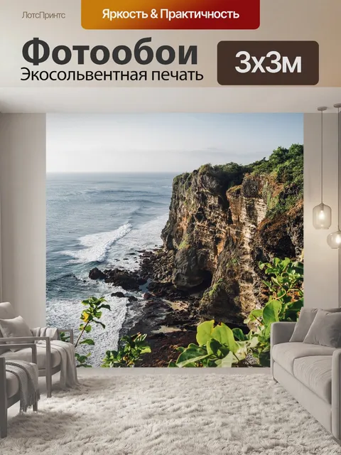 Фотообои Утес
