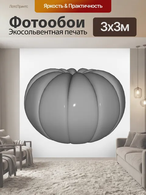 Фотообои серый тыквы
