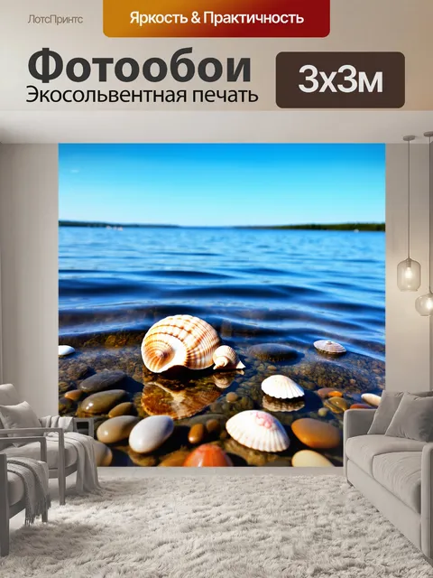 Фотообои озеро с ракушками и галькой на дне, на фоне голубого неба