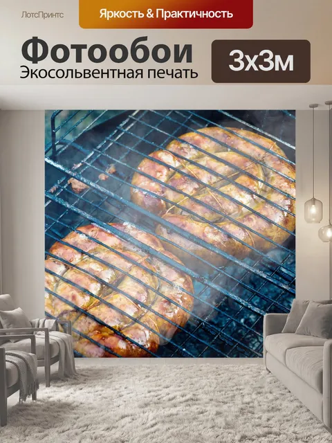 Фотообои Колбаски
