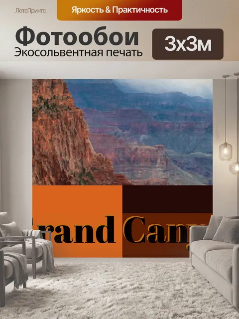 Фотообои Гранд Каньон Туристический Плакат