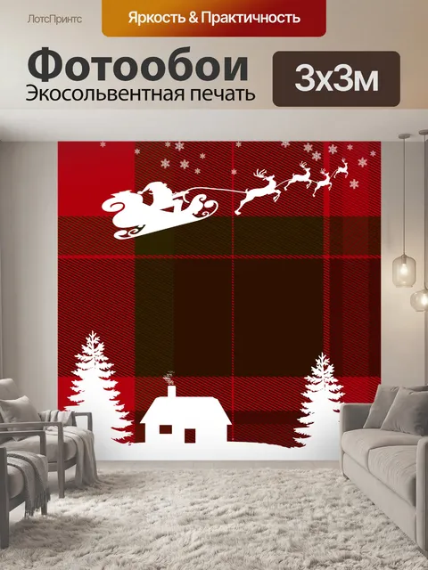 Фотообои Рождественский тартландский плед