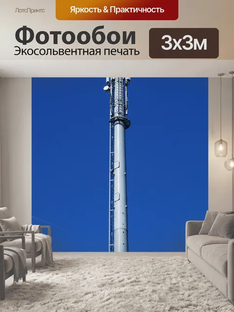 Фотообои Антенна