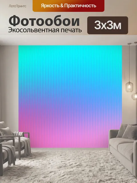 Фотообои Полосы градиентный фон