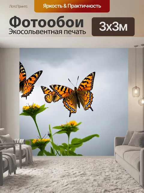 Фотообои бабочки, с изображением бабочек на фоне мрачного серого неба, где каждая бабочка выделяется своей яркостью