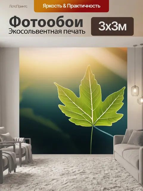 Фотообои пейзаж с листиком минимал
