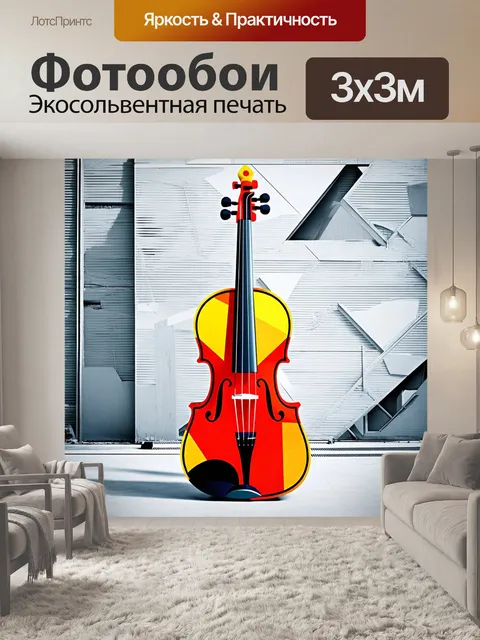 Фотообои скрипка в геометрическом стиле