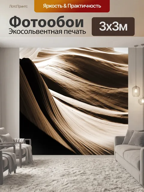 Фотообои Волны