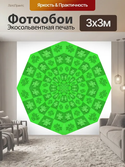 Фотообои Shamrock 2020 - 7