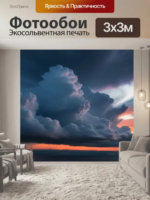 Фотообои буйные готические облака на закате