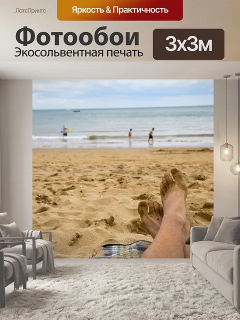 Фотообои Отдых на пляже