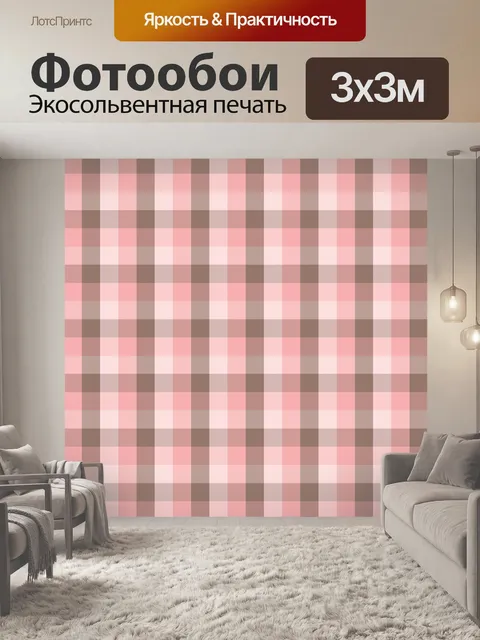 Фотообои Чеки, Тартан, Фон Плед