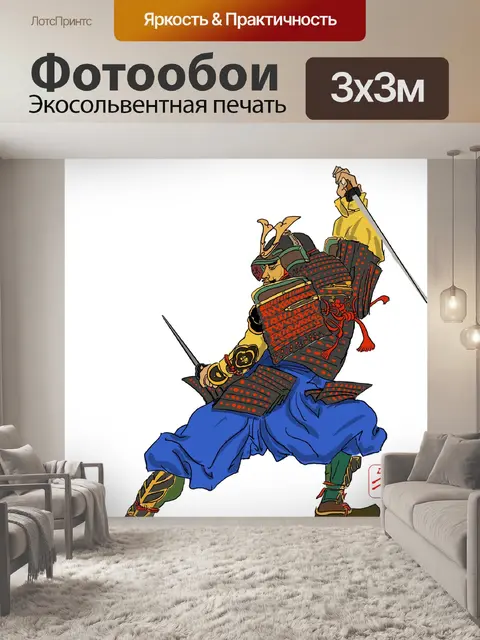 Фотообои Самурай