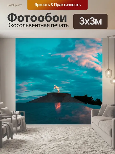 Фотообои Украина