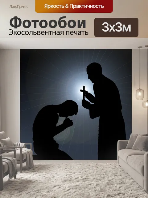 Фотообои Священник