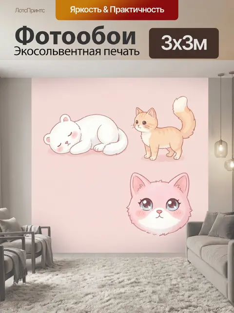 Фотообои Милые котики на розовом фоне