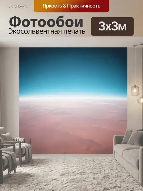 Фотообои космос в стиле минимализм