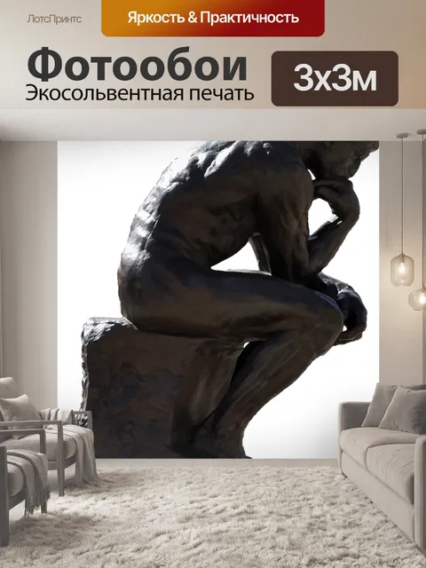 Фотообои Мыслитель