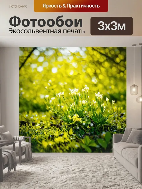 Фотообои весна пробуждает воображение, когда маленькие чудеса в природе становятся частью ежедневного созерцания