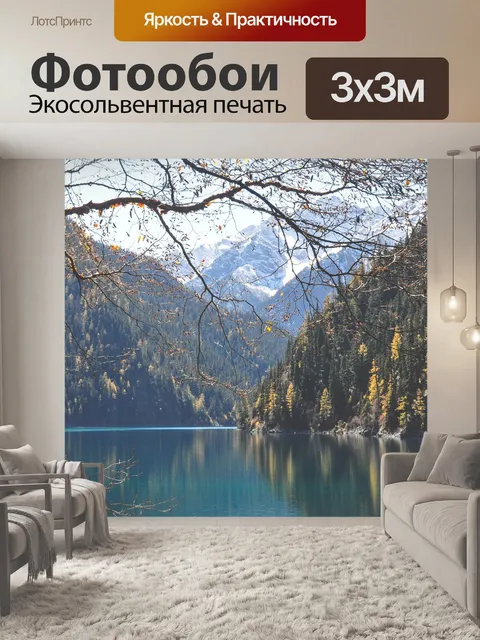 Фотообои Озеро
