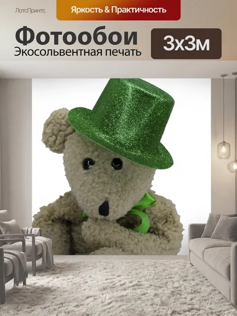 Фотообои День плюшевого мишки Святого Патрика