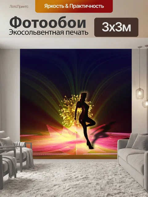 Фотообои Танцовщица
