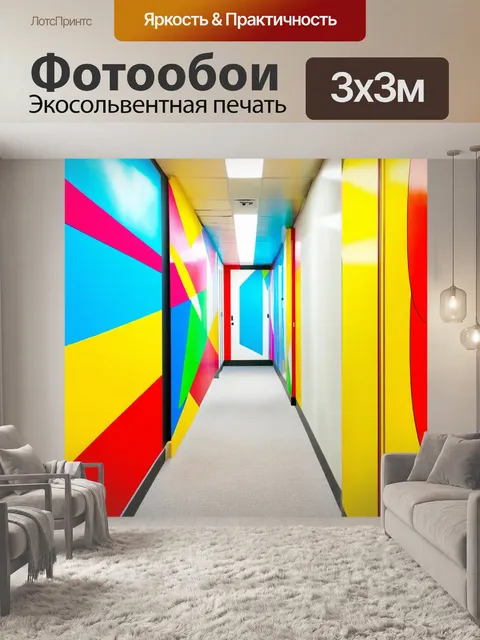 Фотообои динамическое полотно с абстракциями, выполненное в технике поп-арт