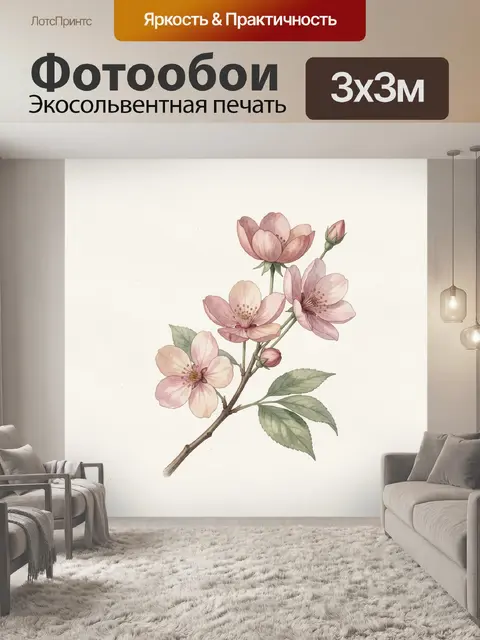 300 × 300 см · Экосольвентная печать