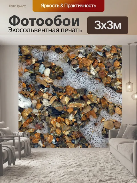 Фотообои Камни