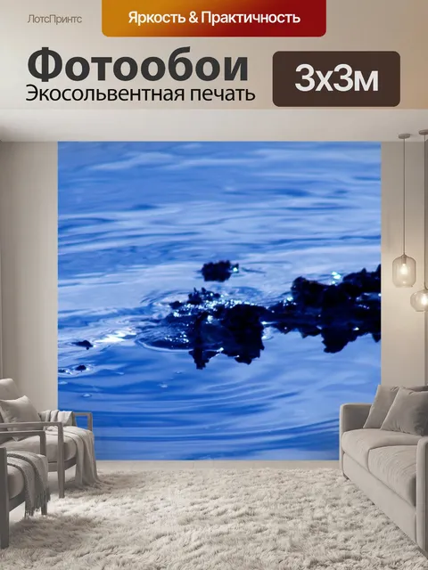 Фотообои Вода
