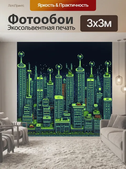 Фотообои атомный город будущего