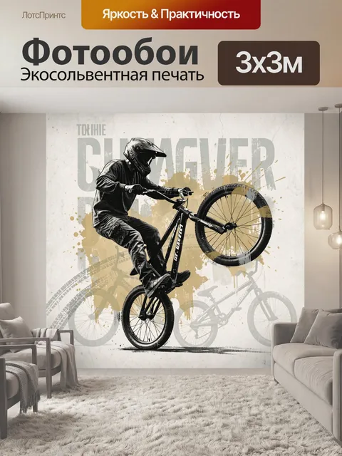 Фотообои BMX райдер в прыжке