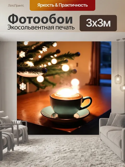 Фотообои картинка с мирным зимним кофе на столе, ветер завывает за окном, а снежинки падают