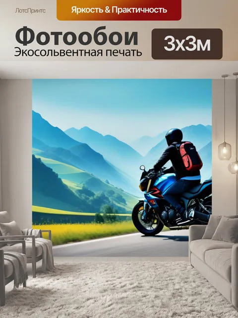 Фотообои мотоциклист с райскими пейзажами на заднем плане