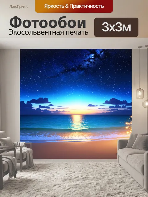 Фотообои море в стиле рендер, ночь на пляже с пляшущими огнями и звёздным небом, создающим романтичную атмосферу
