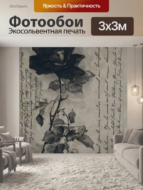 Фотообои Винтажная открытка с черной розой