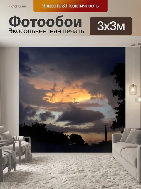 Фотообои Восход солнца 11