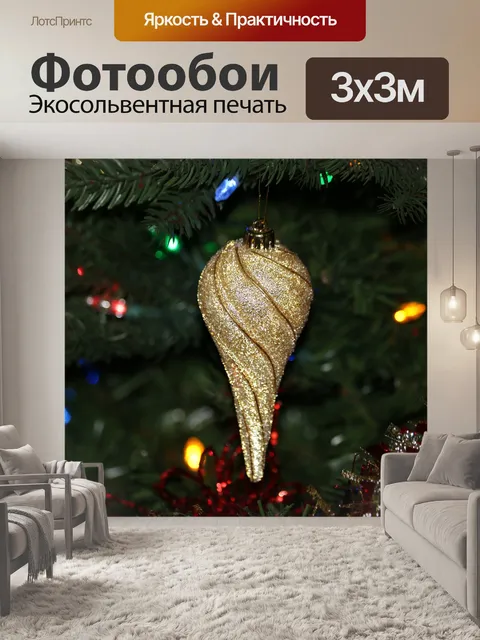 Фотообои Сверкающее золотое рождественское украше