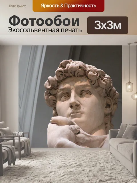 Фотообои Скульптура