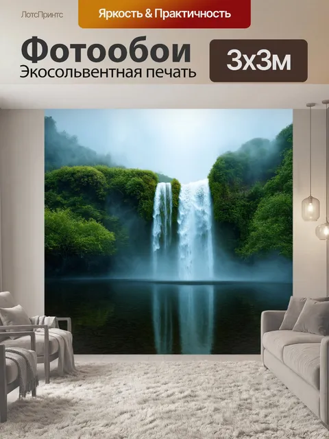 Фотообои мистический водопад, падающий в стеклянное озеро, зеркальное отражение в воде, окруженное туманом
