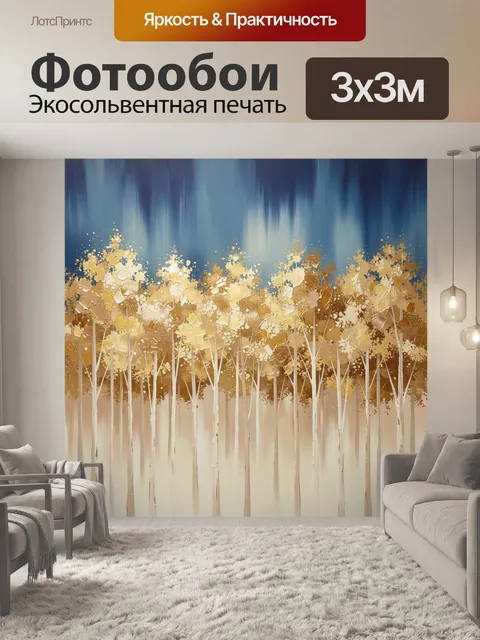 Фотообои Золотой лес на синем фоне
