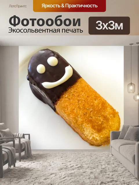 Фотообои смайлик с шоколадным десертом