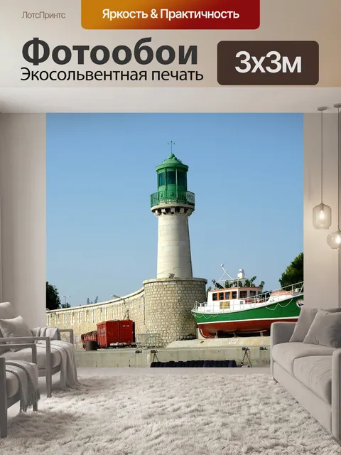 Фотообои Порт