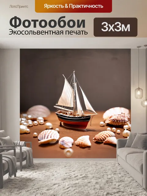 Фотообои миниатюрная парусная яхта на столе